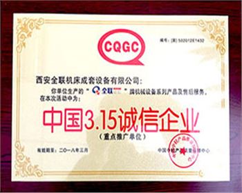 卷板機-全聯(lián)成套315誠信企業(yè)