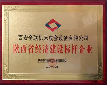 數(shù)控切割機-陜西省經(jīng)濟建設(shè)標桿企業(yè)