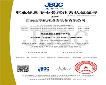 職業(yè)健康安全管理體系認(rèn)證證書